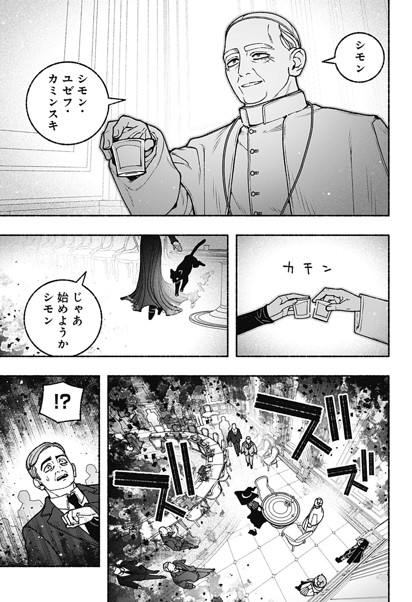 エクソシストを堕とせない 第109話 - 11