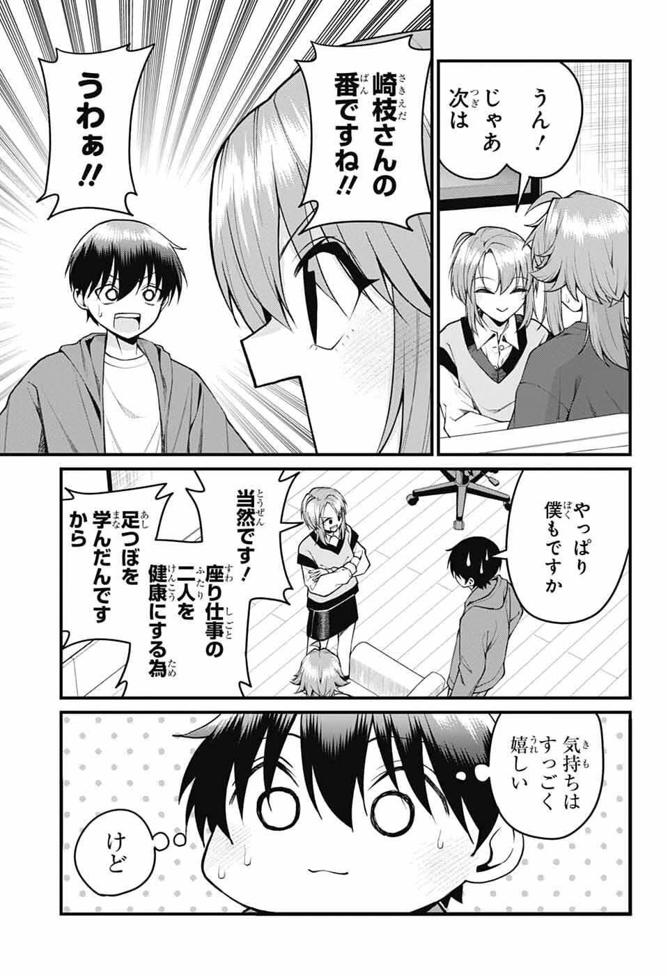 茜部先生は照れ知らず 第57話 - 5