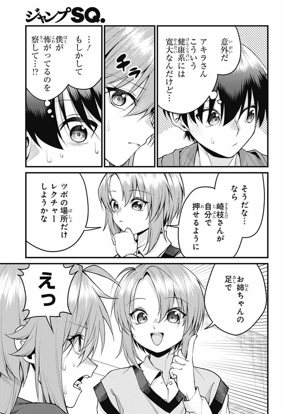 茜部先生は照れ知らず 第57話 - 7