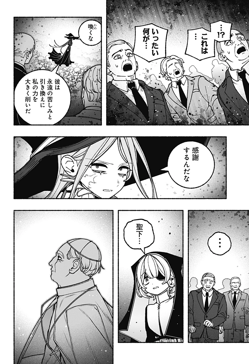 エクソシストを堕とせない 第109話 - 14