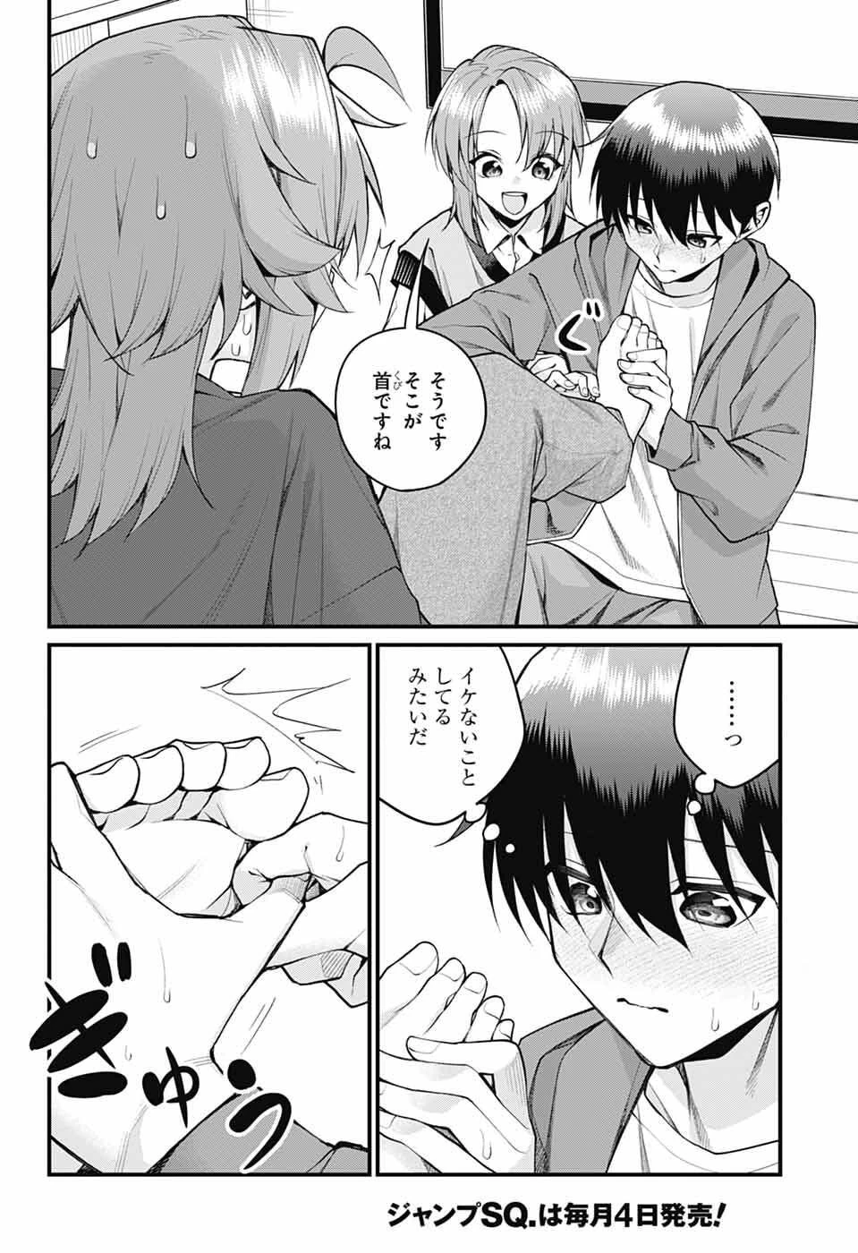 茜部先生は照れ知らず 第57話 - 8