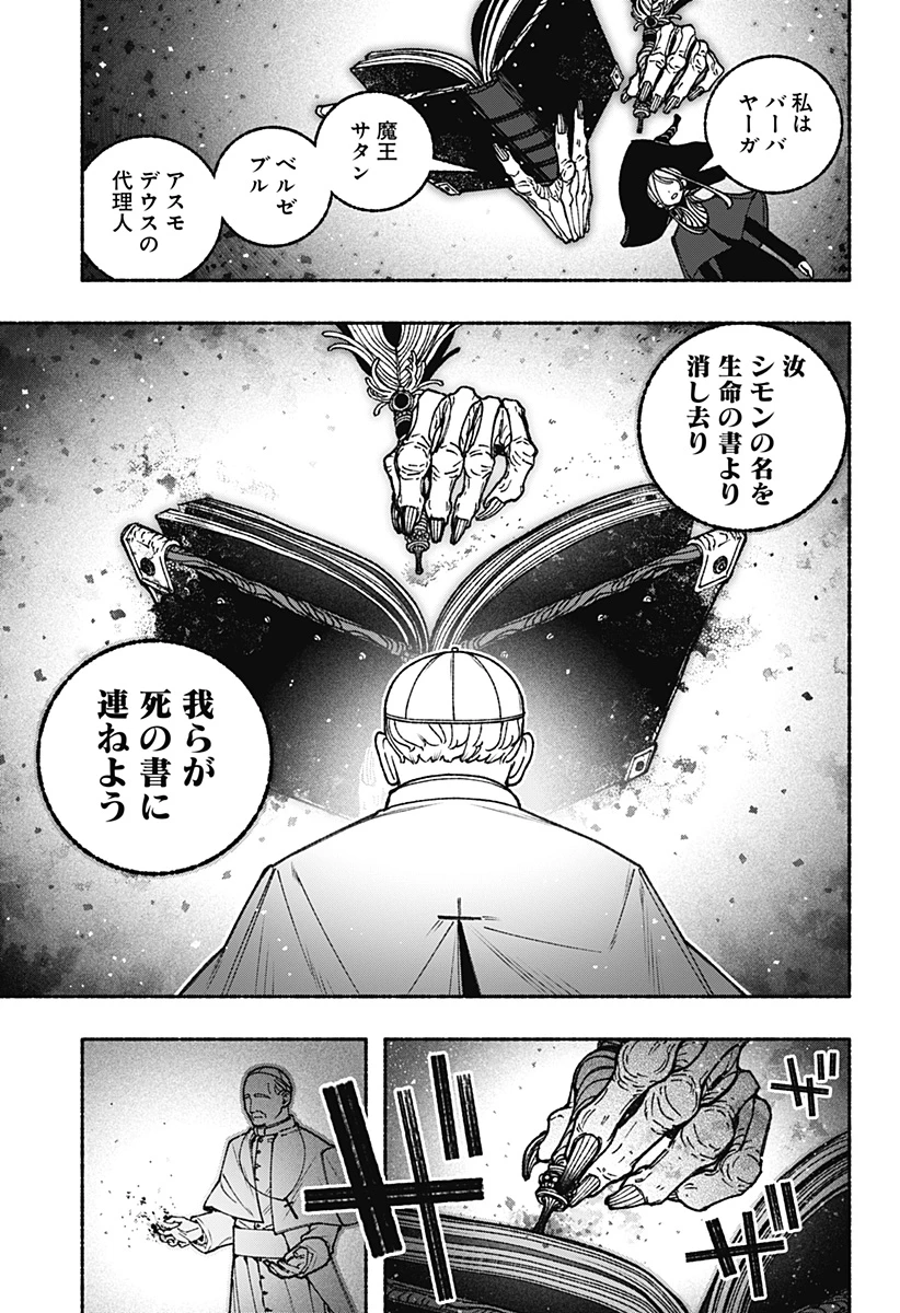 エクソシストを堕とせない 第109話 - 15