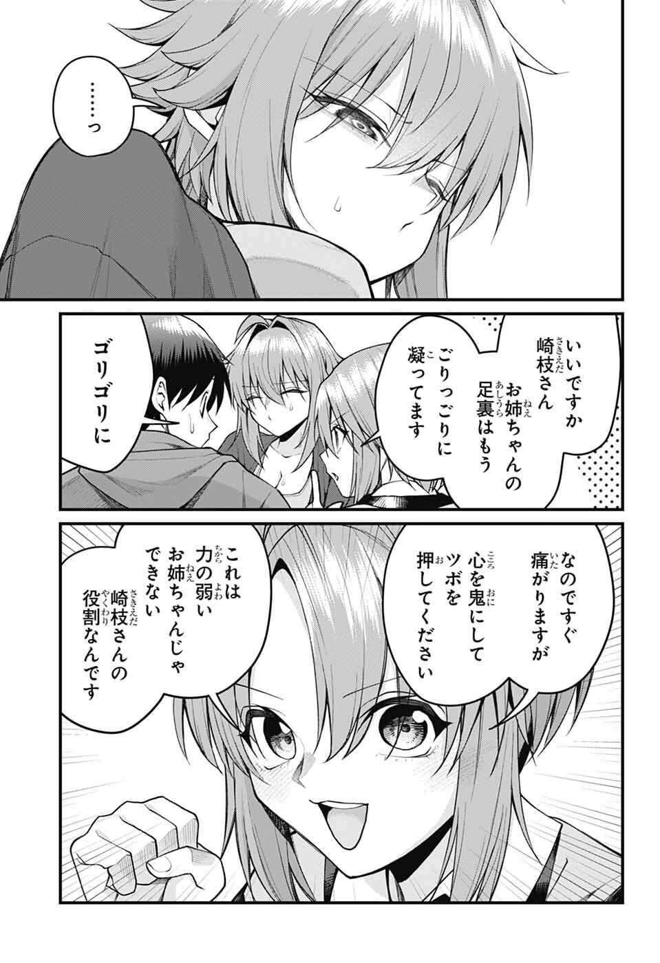 茜部先生は照れ知らず 第57話 - 9