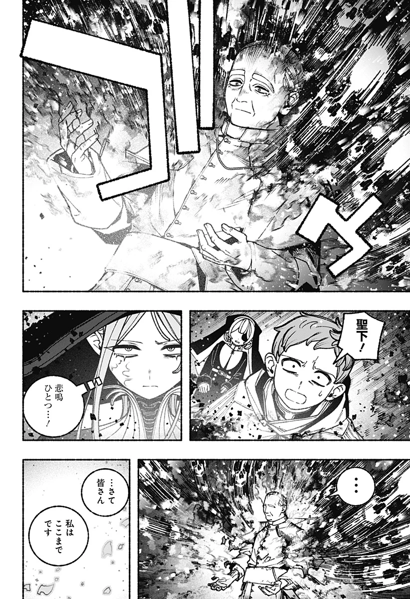 エクソシストを堕とせない 第109話 - 16