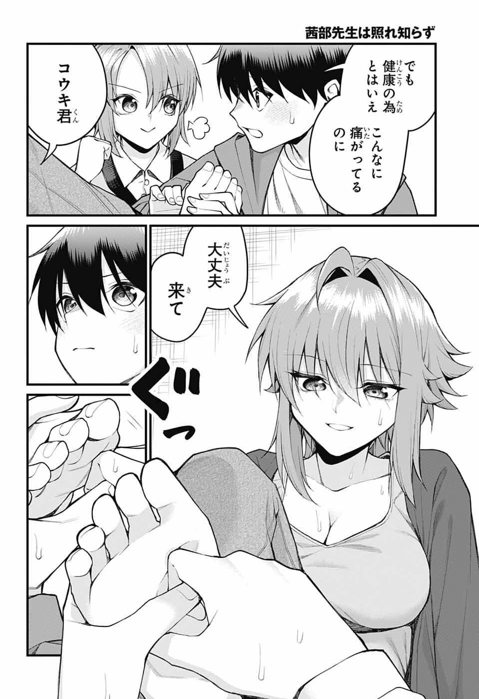 茜部先生は照れ知らず 第57話 - 10