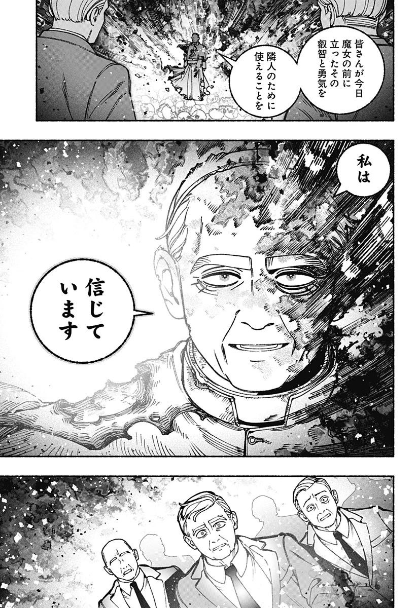 エクソシストを堕とせない 第109話 - 17