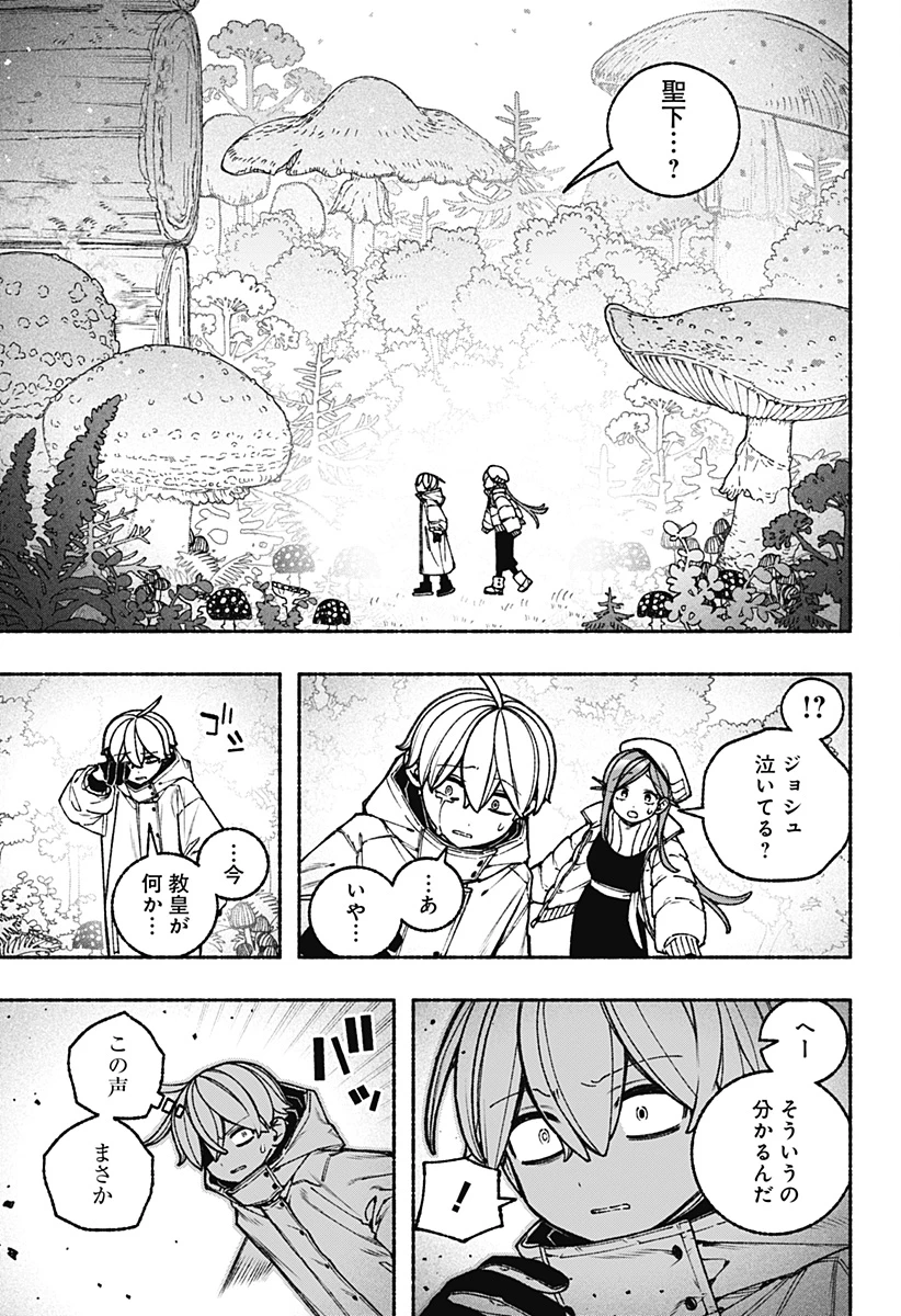 エクソシストを堕とせない 第109話 - 19