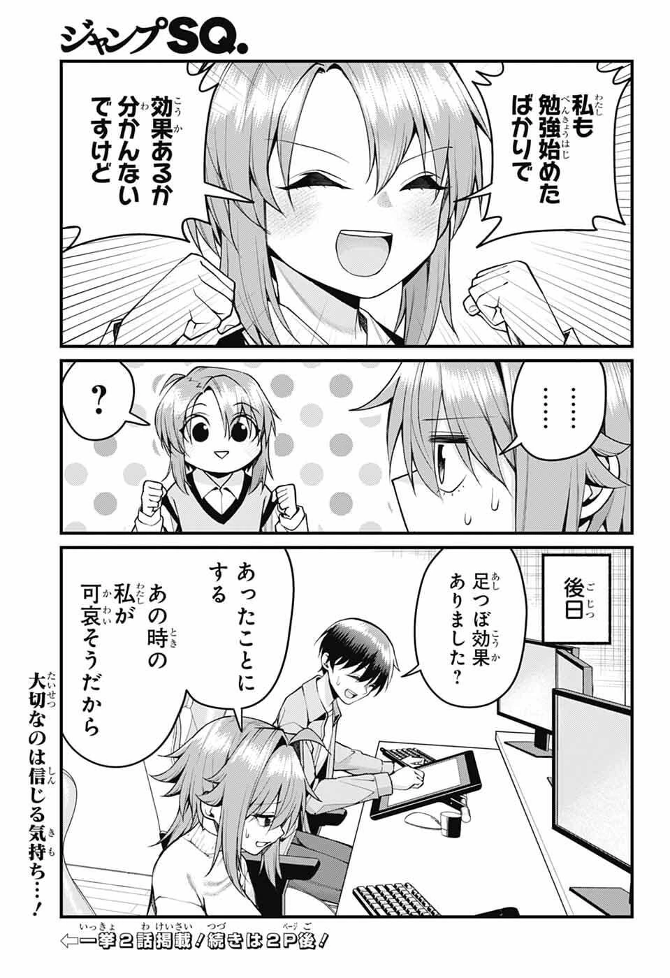 茜部先生は照れ知らず 第57話 - 13