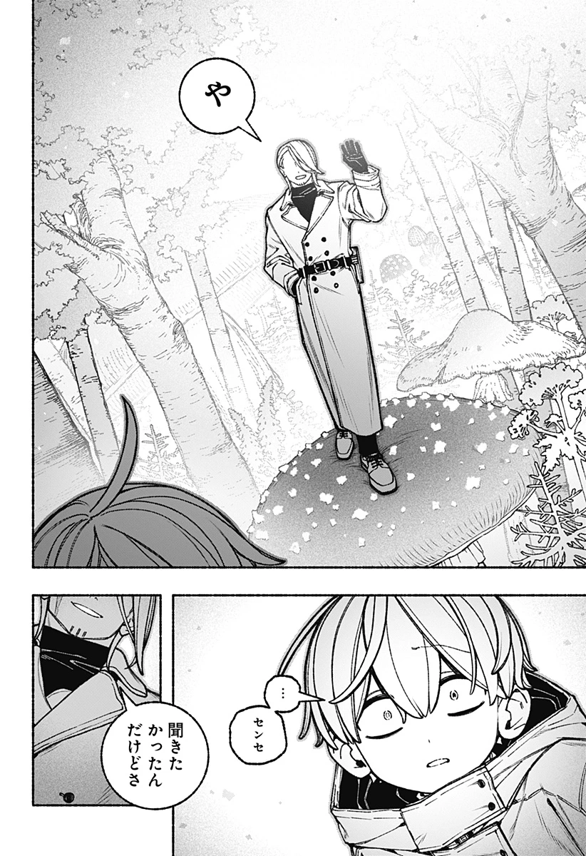 エクソシストを堕とせない 第109話 - 20