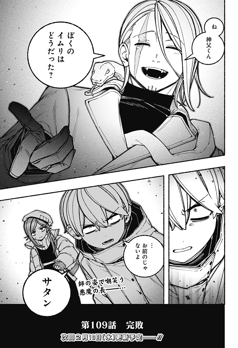 エクソシストを堕とせない 第109話 - 21