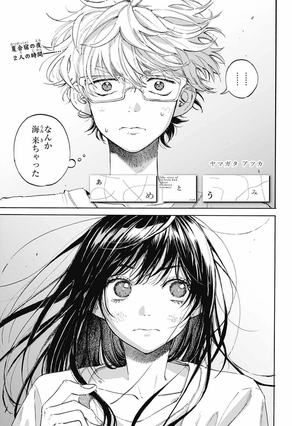 あめとうみ 第16話 - 1