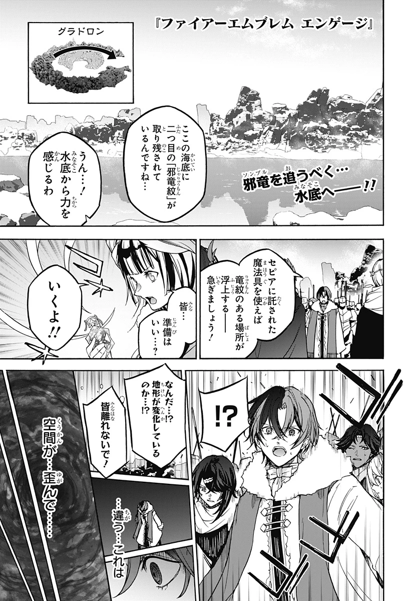 ファイアーエムブレムエンゲージ 第36話 - 1