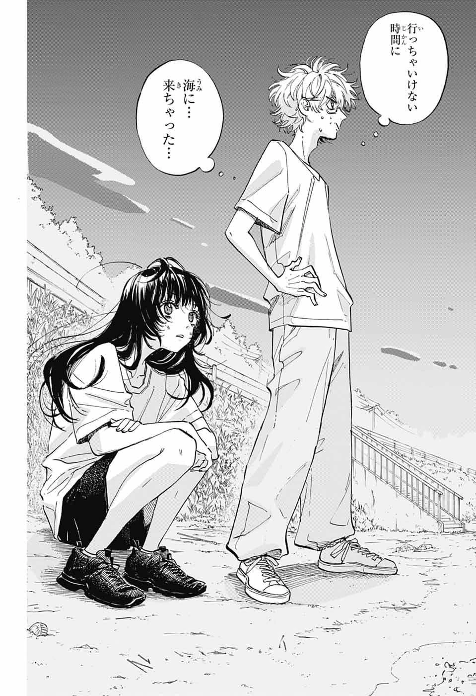 あめとうみ 第16話 - 2