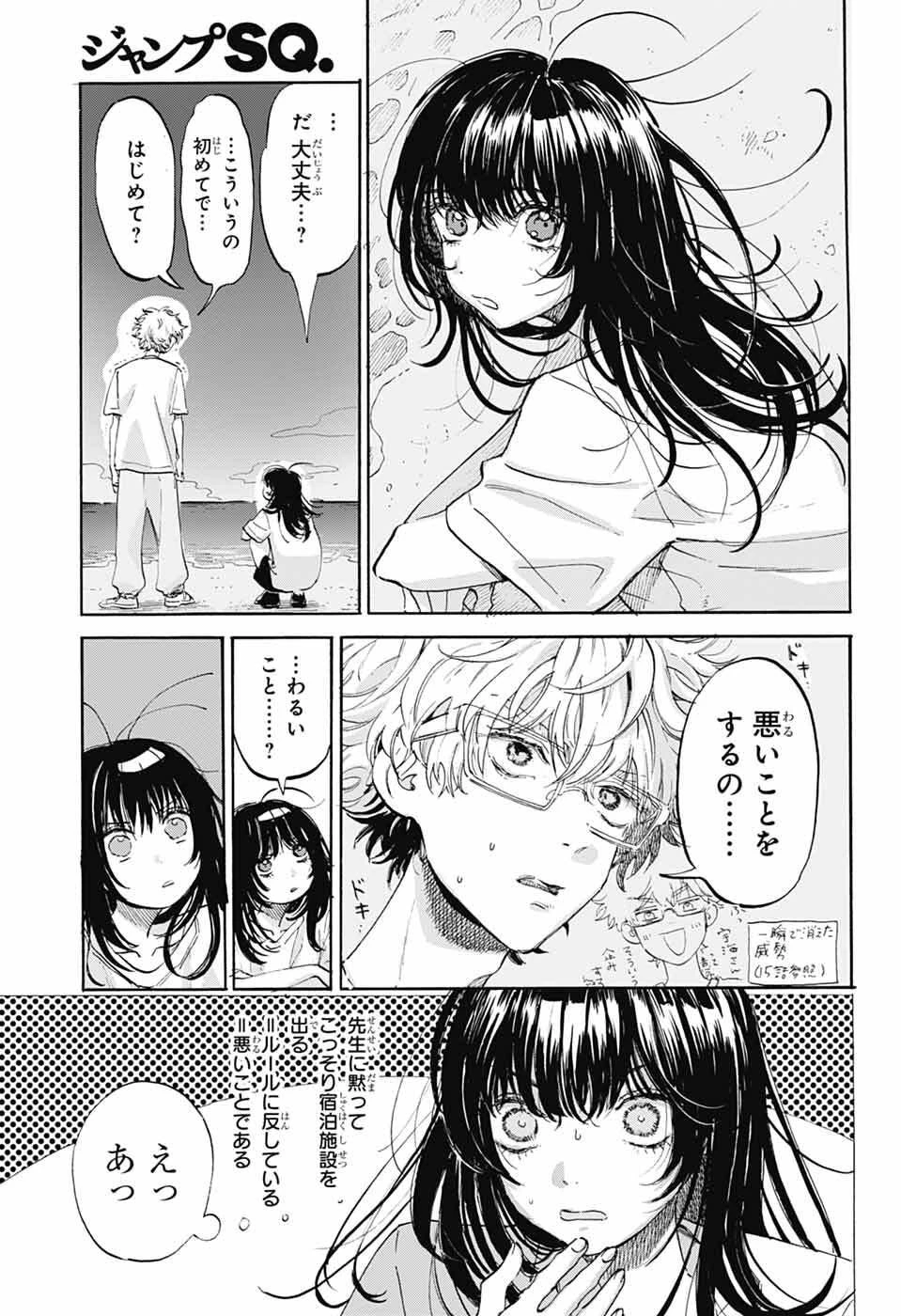 あめとうみ 第16話 - 3