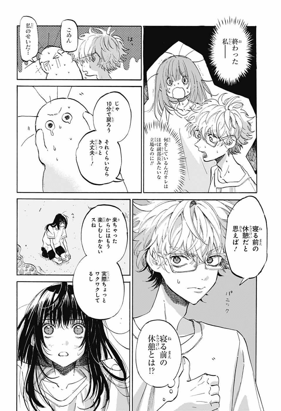 あめとうみ 第16話 - 4