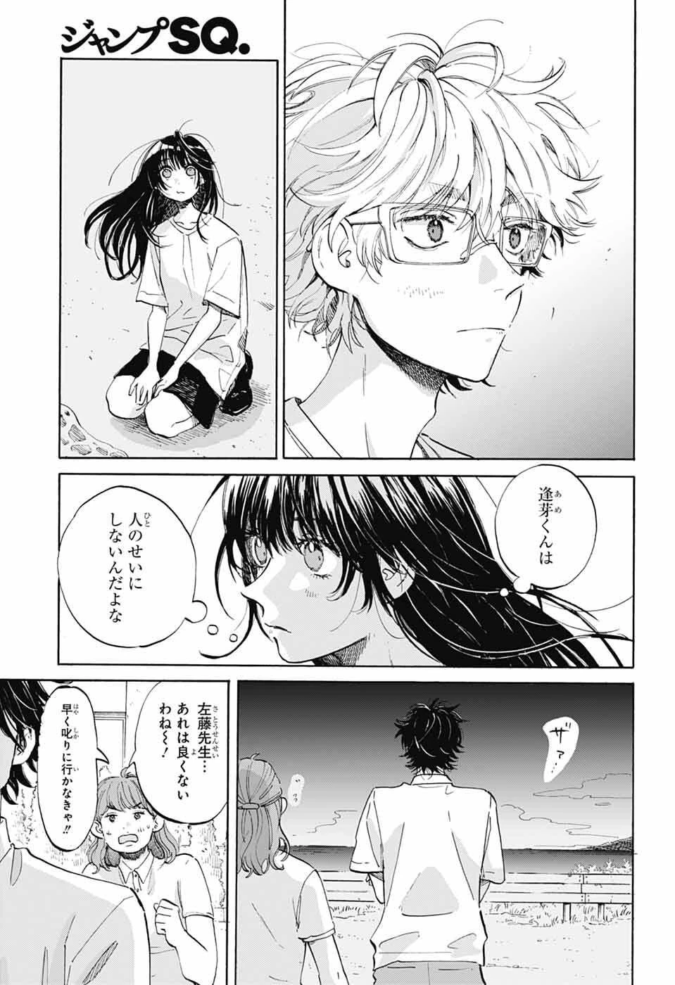 あめとうみ 第16話 - 5