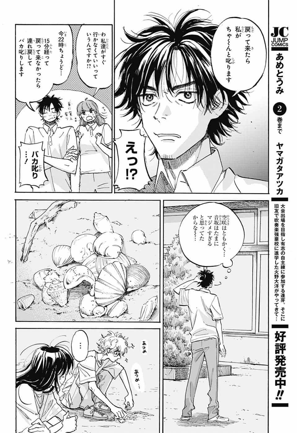 あめとうみ 第16話 - 6