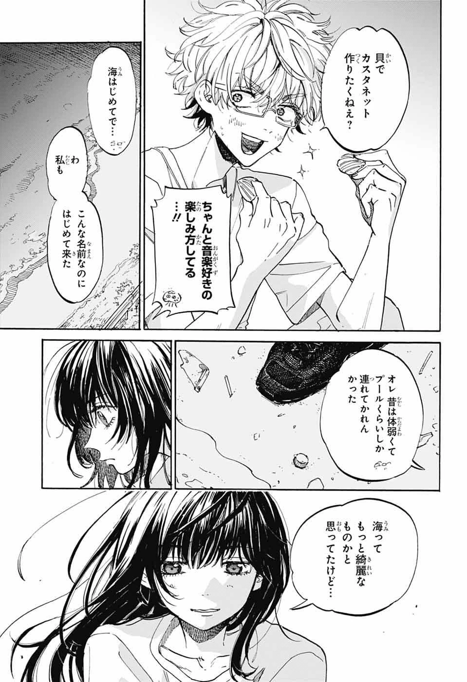 あめとうみ 第16話 - 7