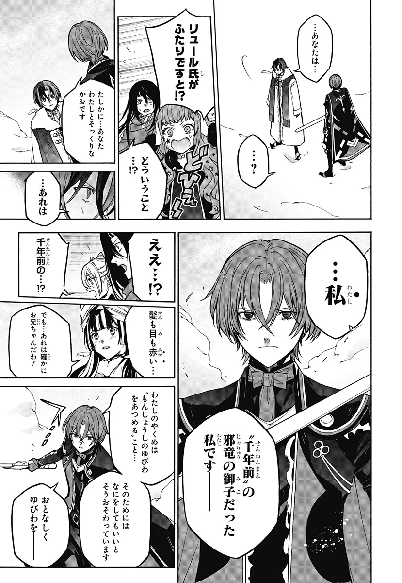 ファイアーエムブレムエンゲージ 第36話 - 7
