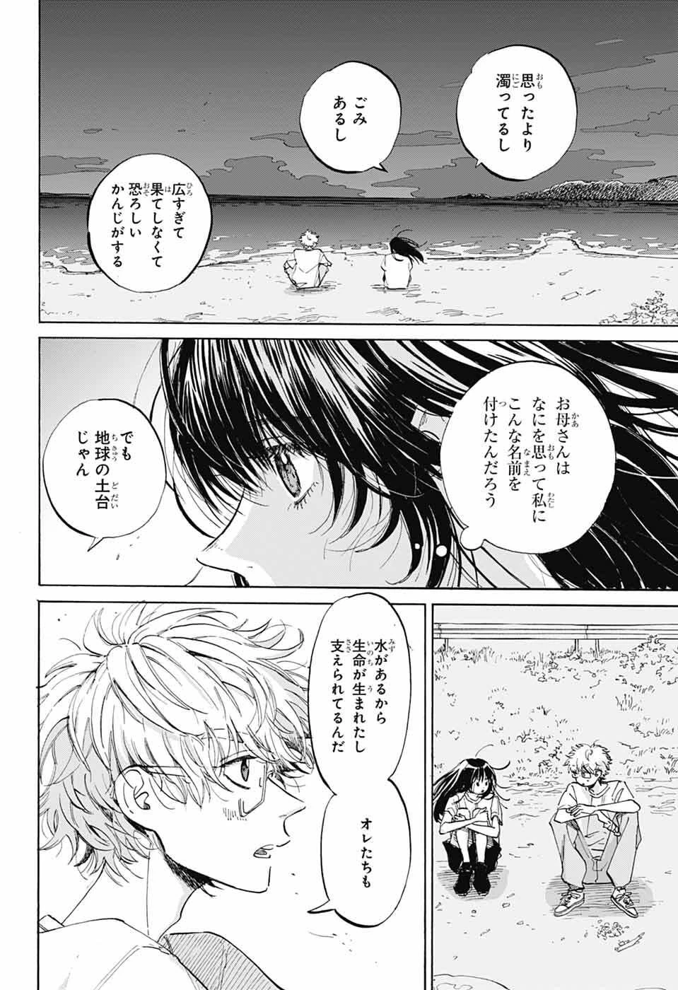 あめとうみ 第16話 - 8