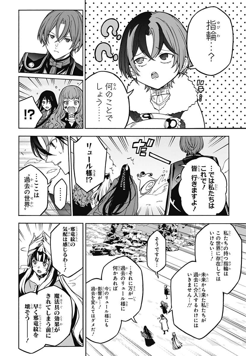 ファイアーエムブレムエンゲージ 第36話 - 8