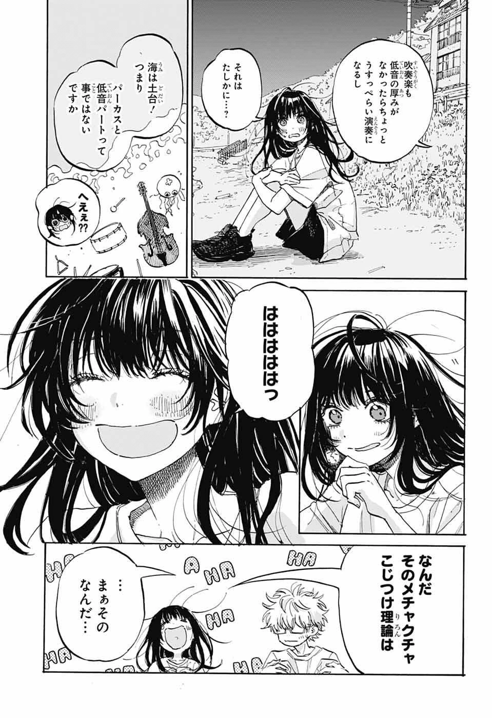 あめとうみ 第16話 - 9