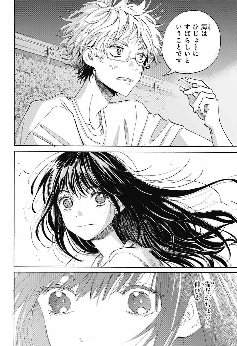 あめとうみ 第16話 - 10