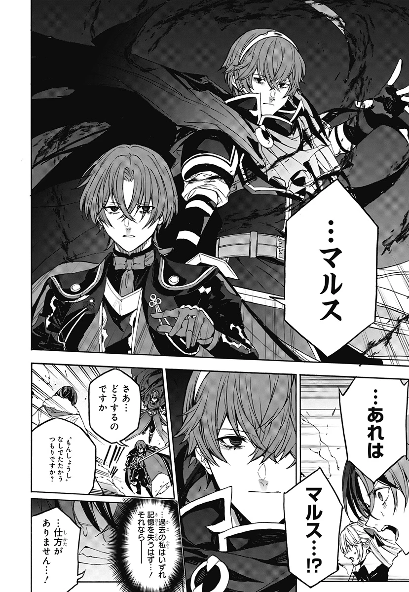 ファイアーエムブレムエンゲージ 第36話 - 10