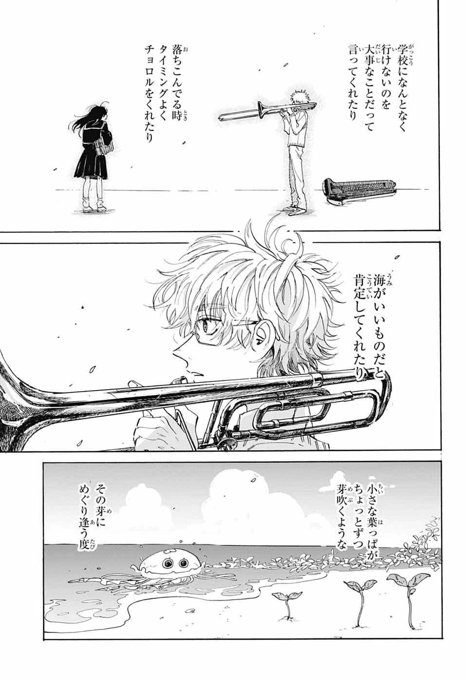 あめとうみ 第16話 - 11