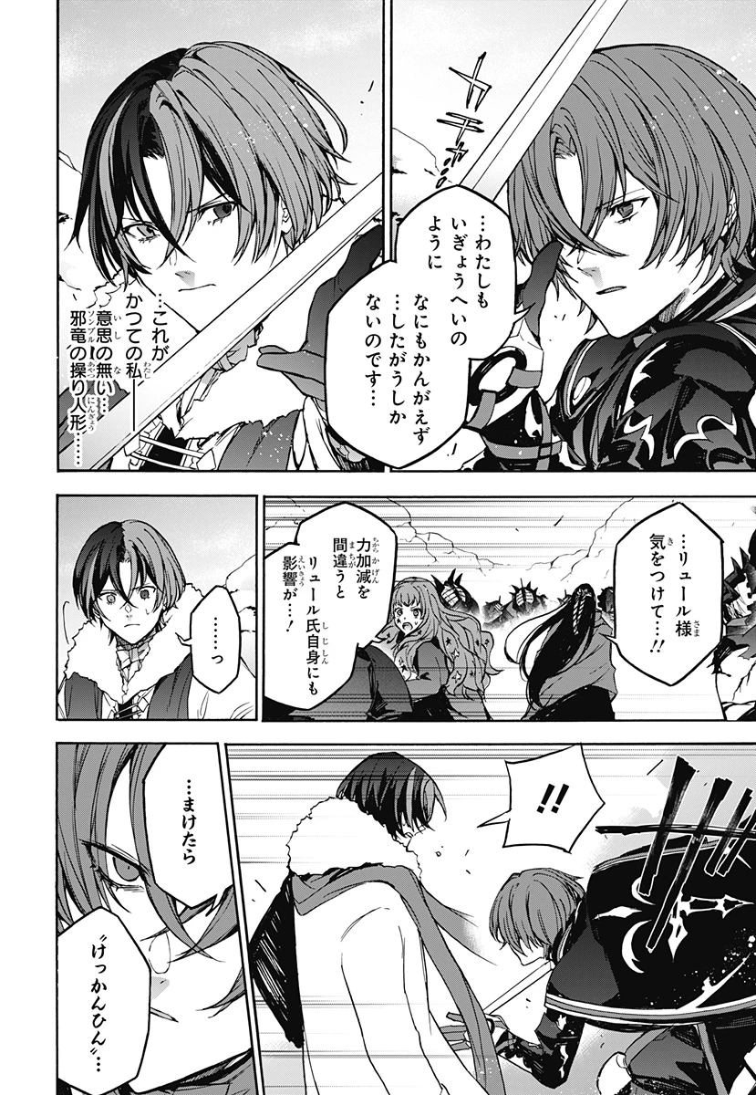 ファイアーエムブレムエンゲージ 第36話 - 12