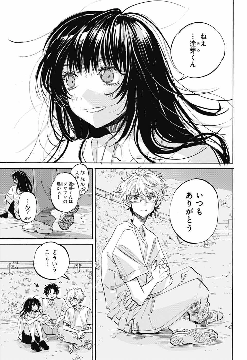 あめとうみ 第16話 - 13