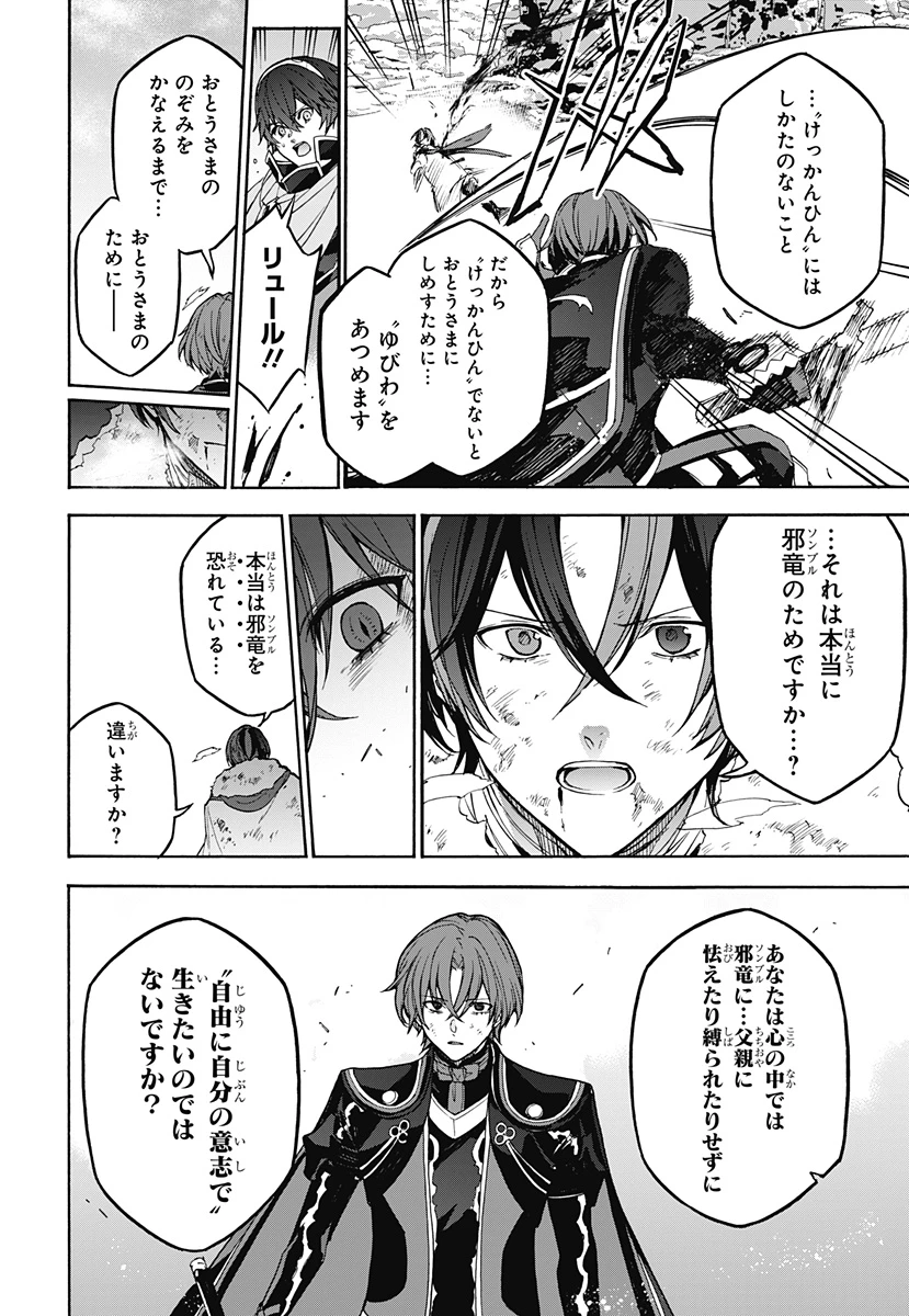 ファイアーエムブレムエンゲージ 第36話 - 14