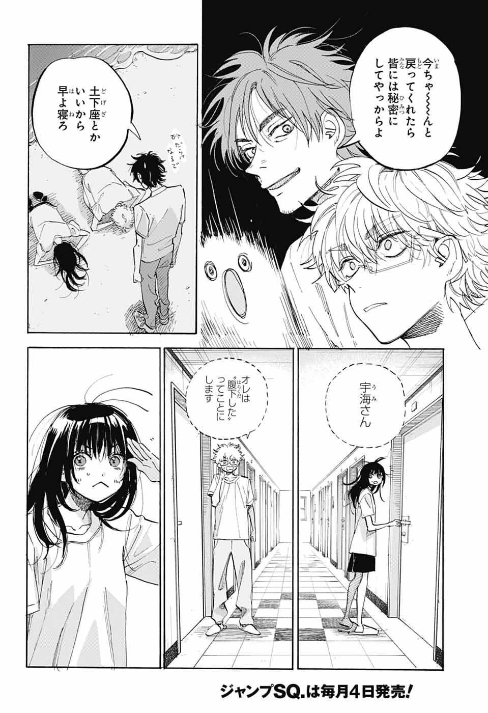 あめとうみ 第16話 - 14