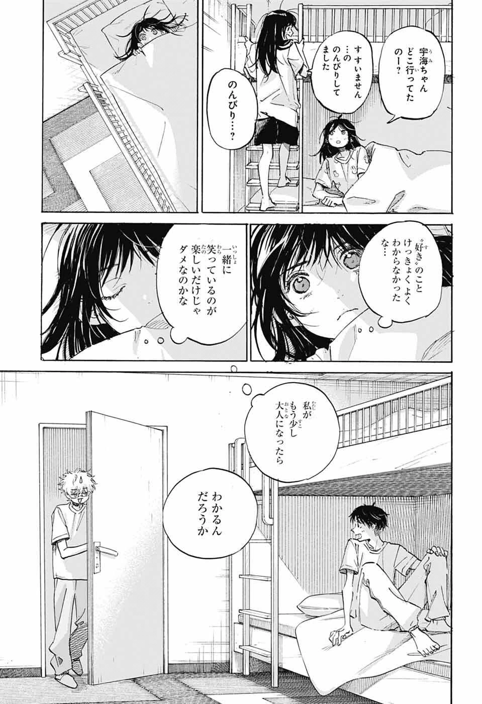 あめとうみ 第16話 - 15