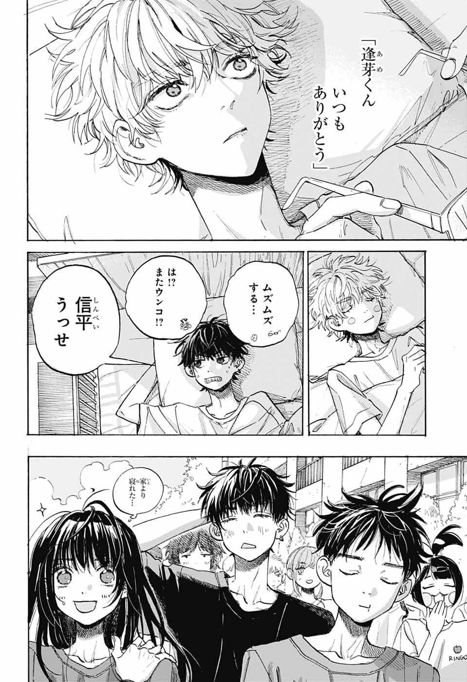 あめとうみ 第16話 - 16