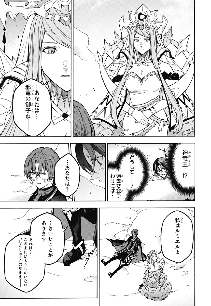 ファイアーエムブレムエンゲージ 第36話 - 17