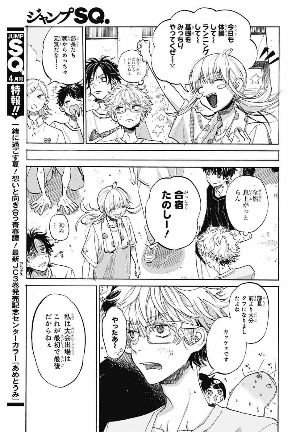 あめとうみ 第16話 - 17