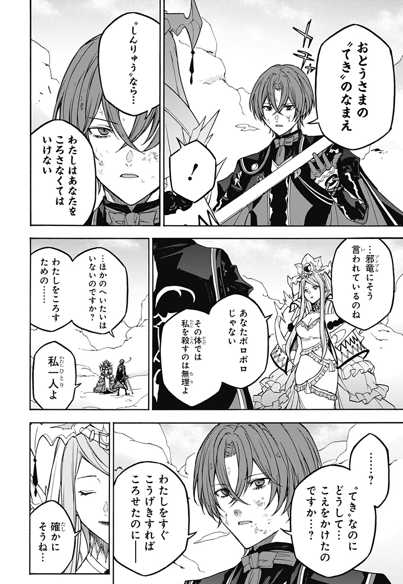ファイアーエムブレムエンゲージ 第36話 - 18