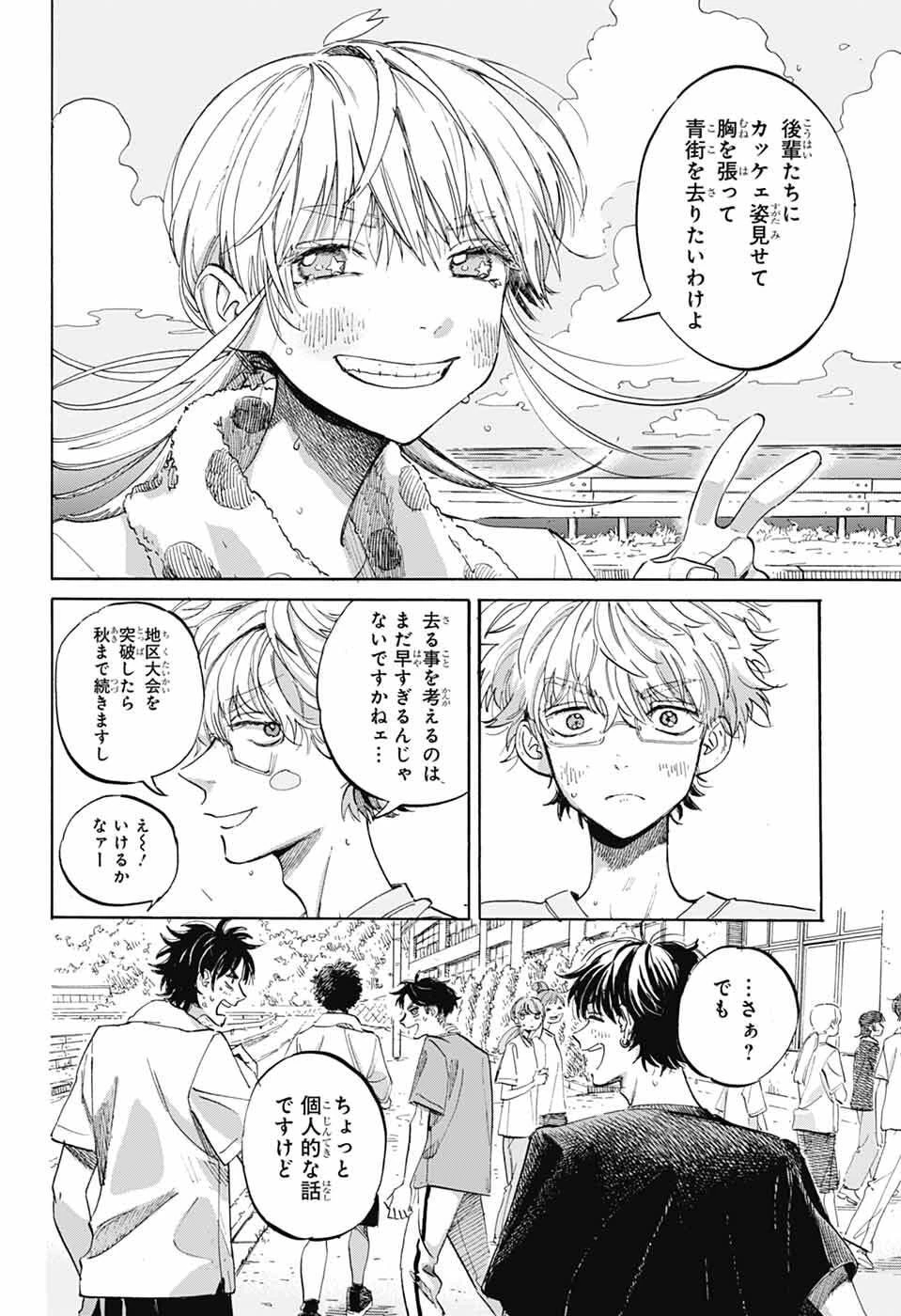 あめとうみ 第16話 - 18