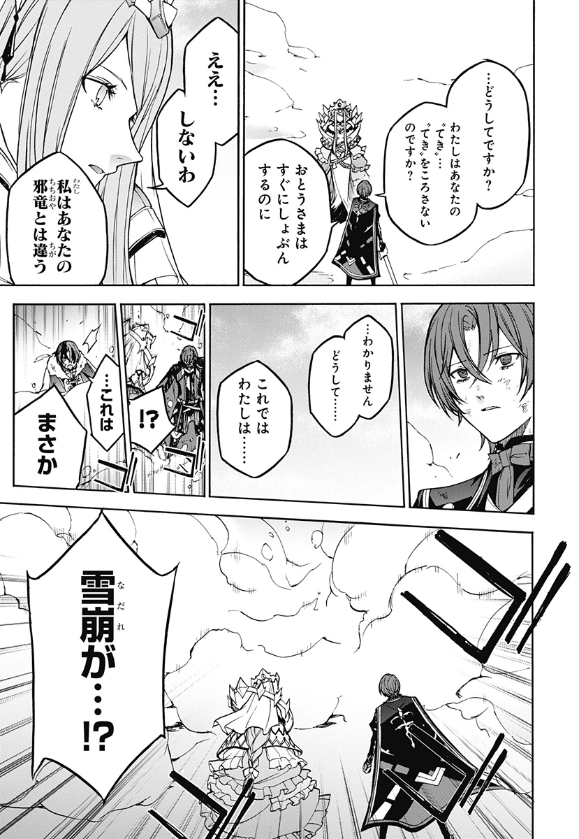 ファイアーエムブレムエンゲージ 第36話 - 19