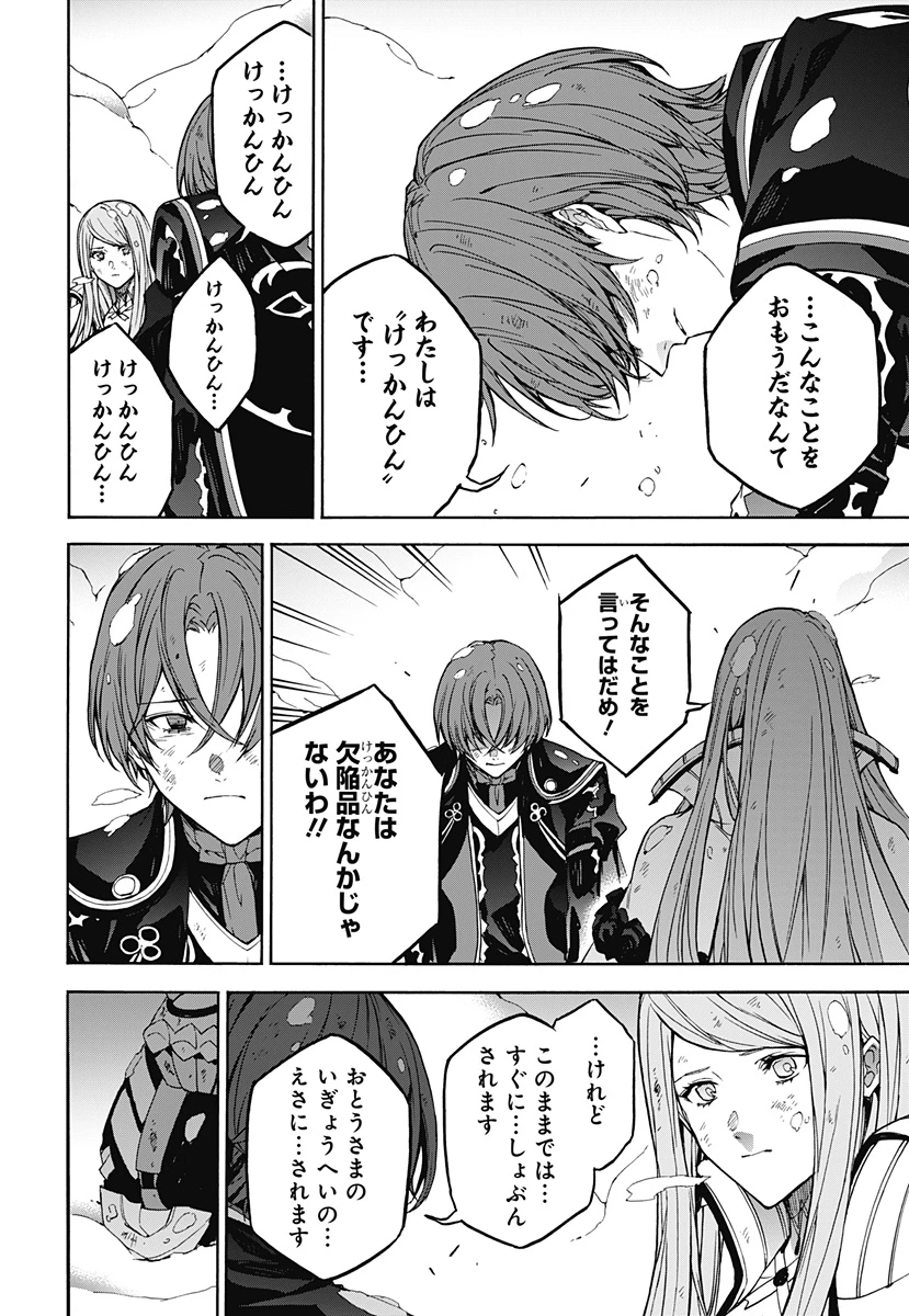 ファイアーエムブレムエンゲージ 第36話 - 22