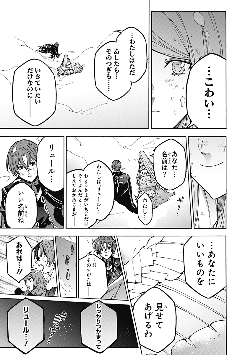 ファイアーエムブレムエンゲージ 第36話 - 23