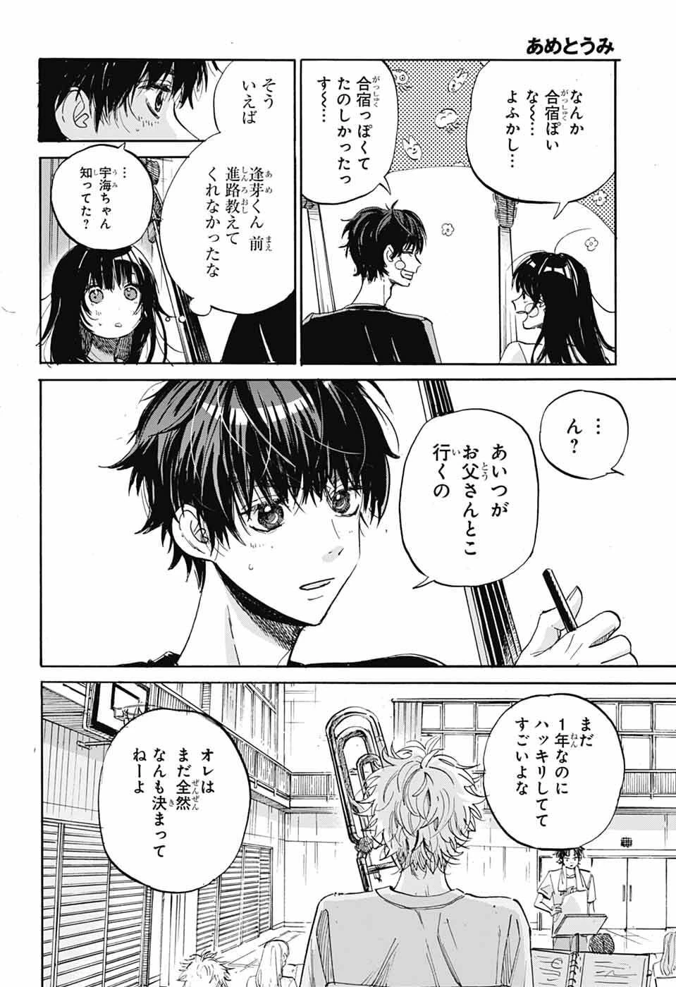 あめとうみ 第16話 - 22