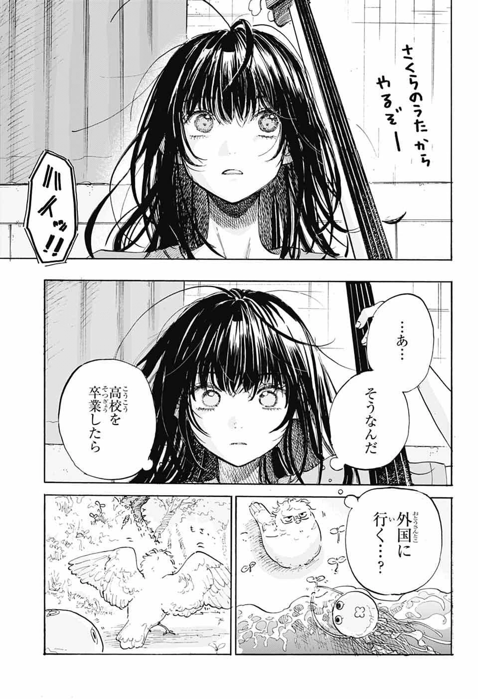 あめとうみ 第16話 - 23