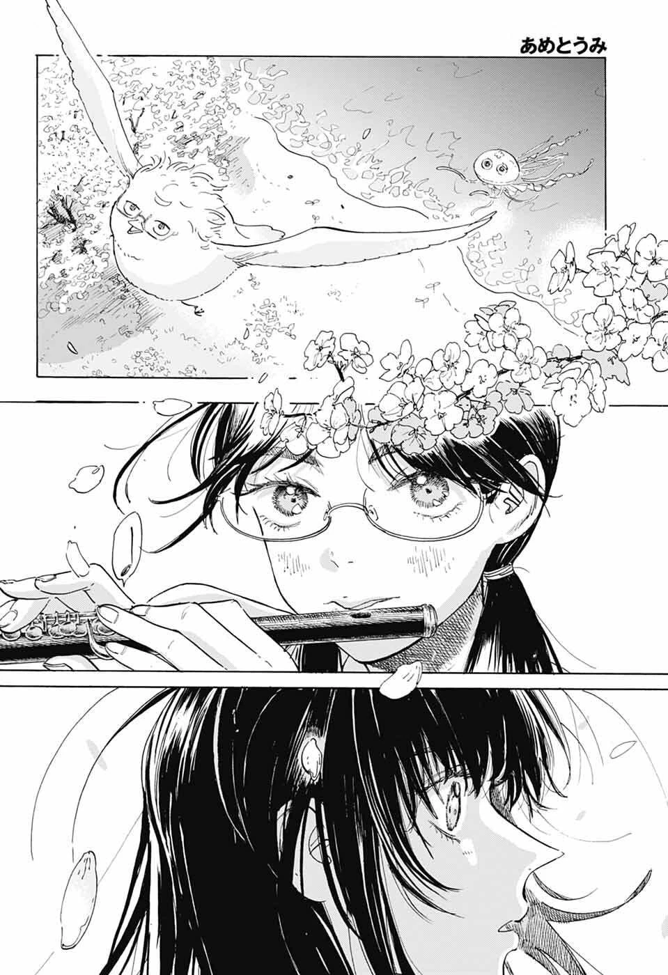 あめとうみ 第16話 - 24