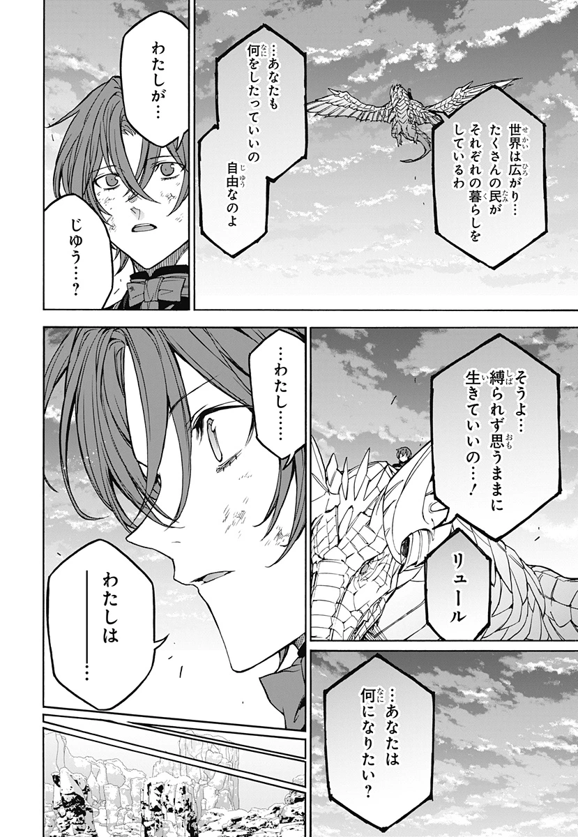 ファイアーエムブレムエンゲージ 第36話 - 26