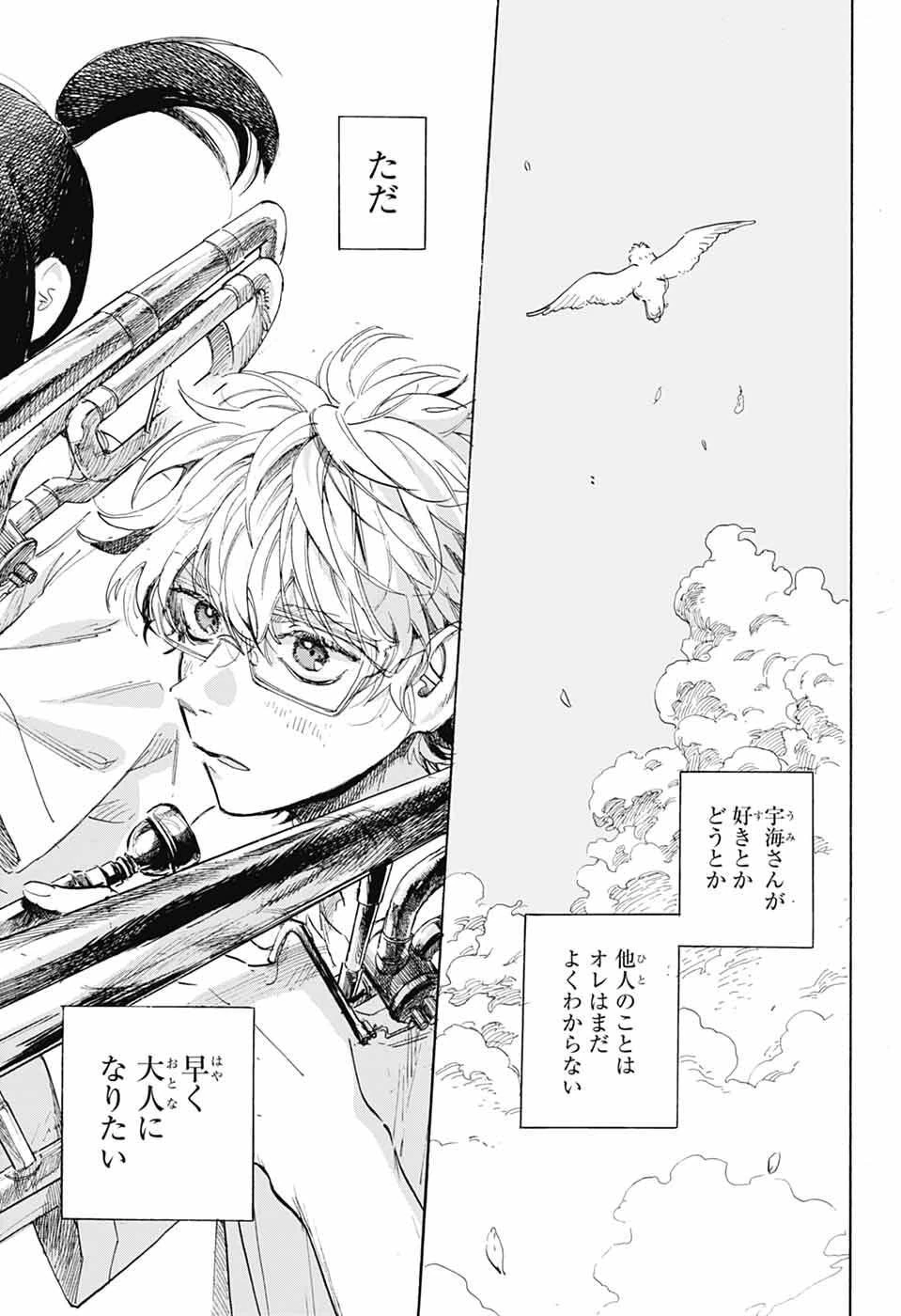 あめとうみ 第16話 - 25