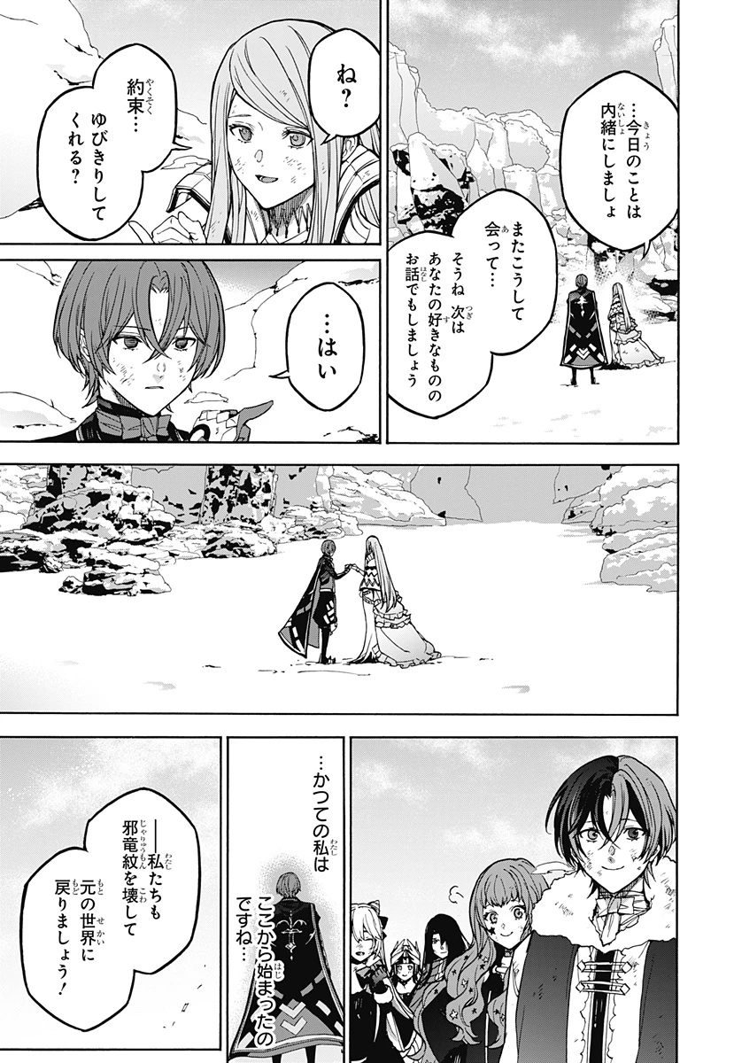 ファイアーエムブレムエンゲージ 第36話 - 27