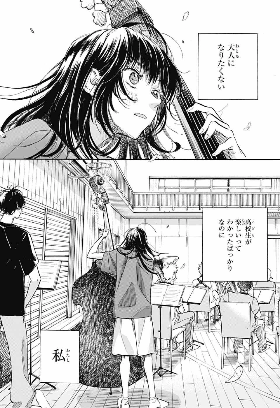 あめとうみ 第16話 - 26