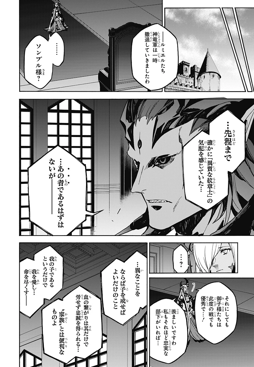 ファイアーエムブレムエンゲージ 第36話 - 28